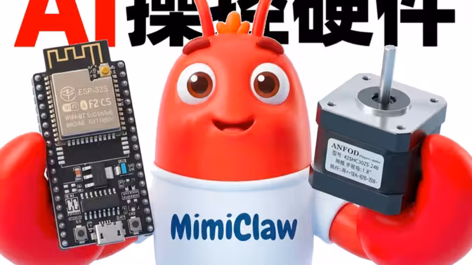 Mimiclaw 快速体验指南