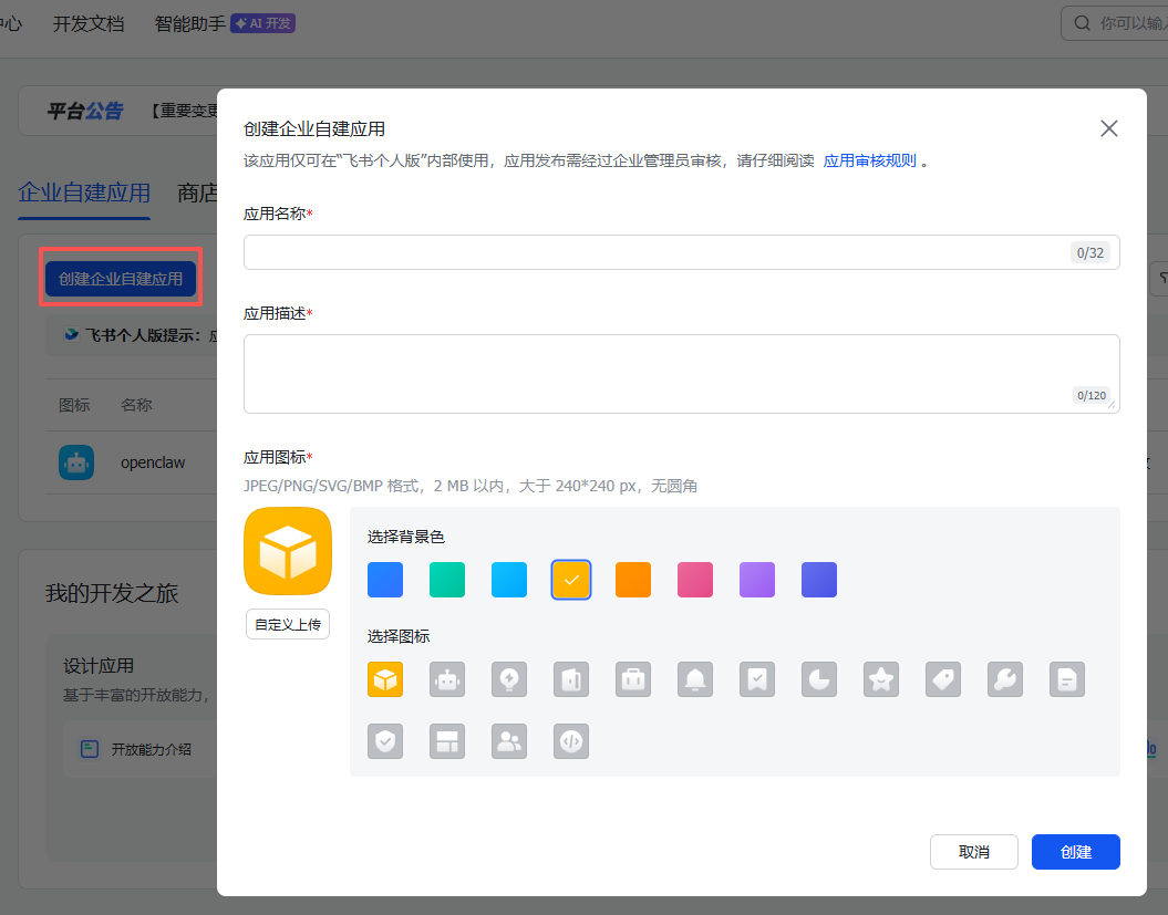 rpi_feishu_create_bot1