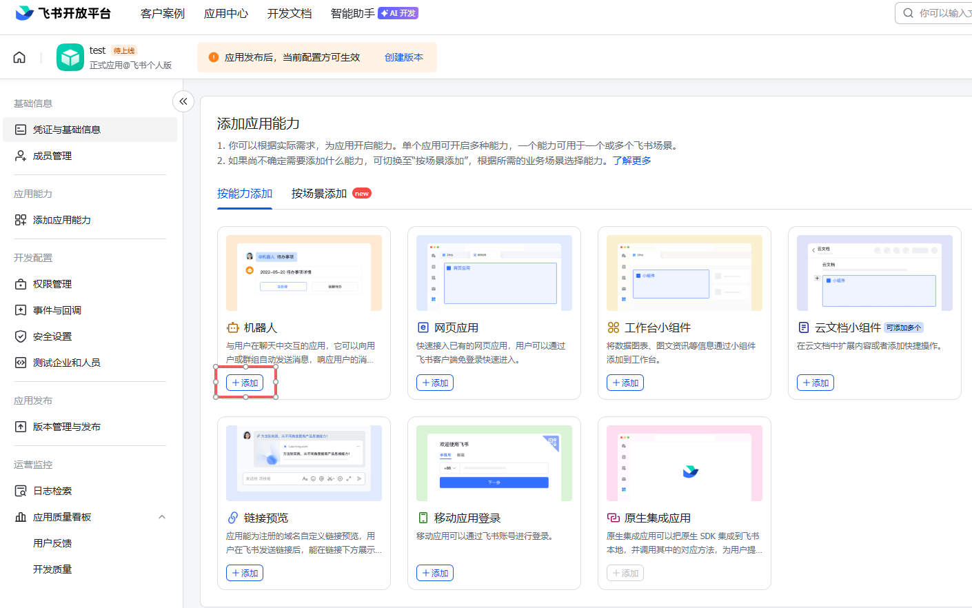 rpi_feishu_create_bot2