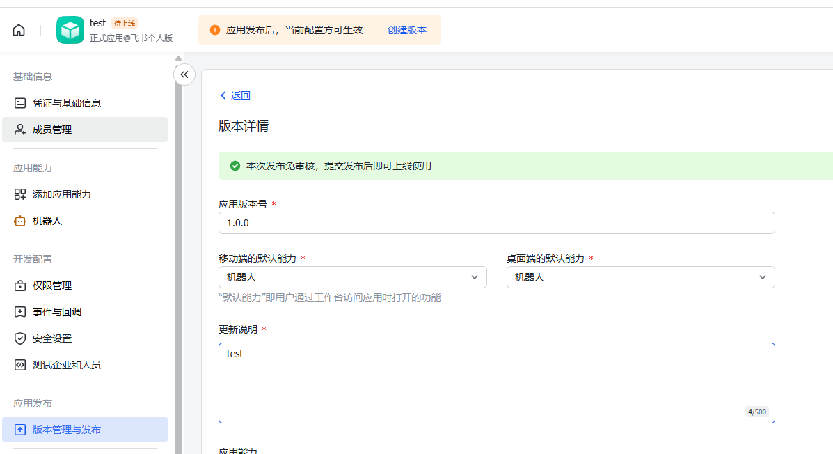 rpi_feishu_create_bot3